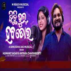 Kichhi Bhul Haba Tora